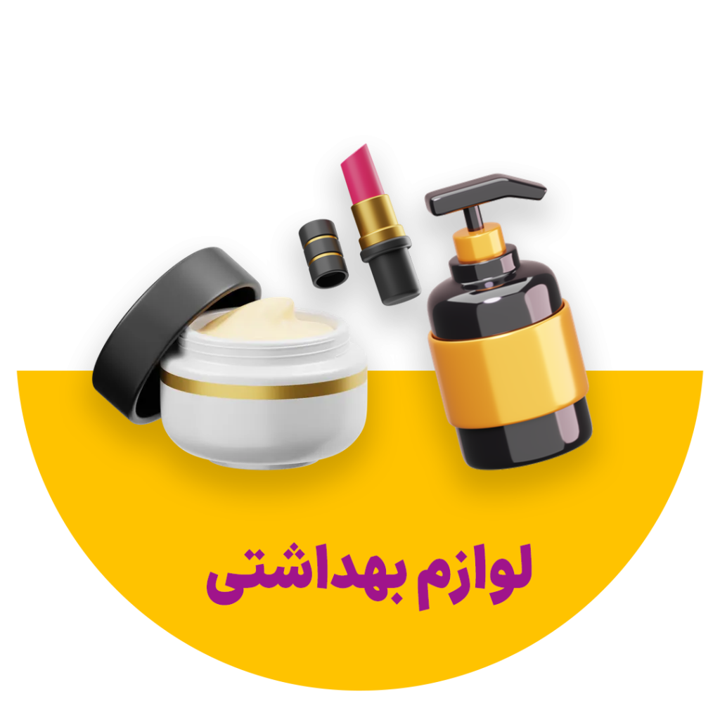 لوازم بهداشتی بندرکالا